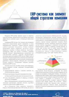 Буклет Открытые технологии ERP-система как элемент общей стратегии компании, 55-477, Баград.рф